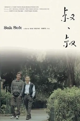 Suk Suk (2019)