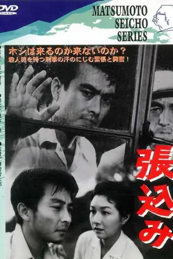 Stakeout (1958)