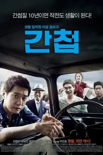 Ganchub (2012)