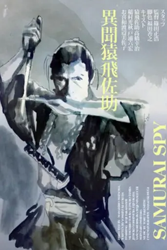 Samurai Spy (1965)