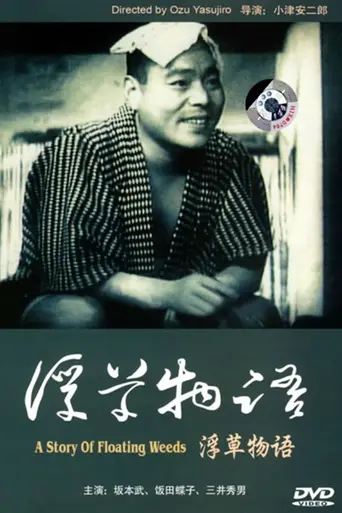 A Story of Floating Weeds (1934)