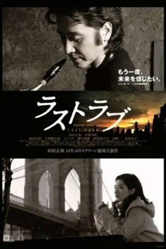 Last Love (2007)