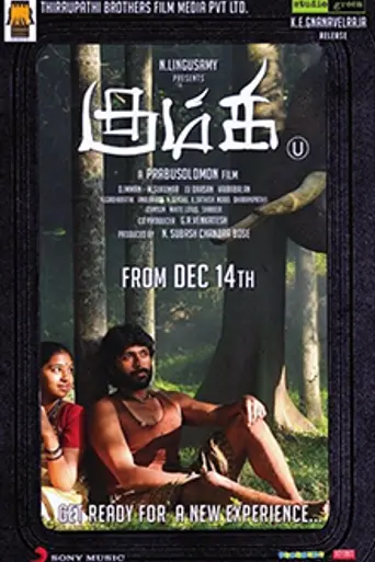 Kumki (2012)