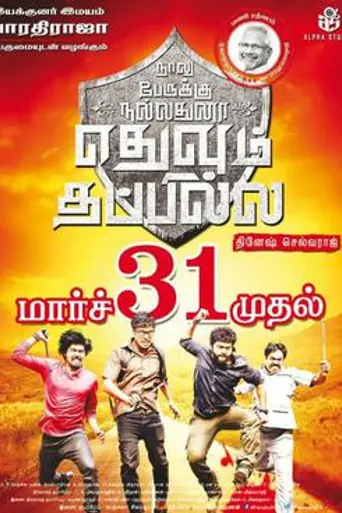 Naalu Peruku Nalladhuna Edhuvum Thappilla (2017)