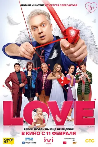 Love (2021)