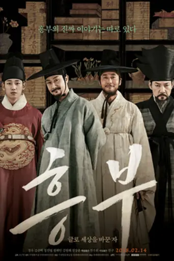 Heung-boo: The Revolutionist (2018)
