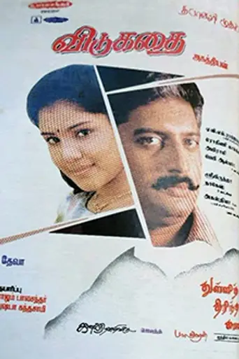 Vidukathai (1997)
