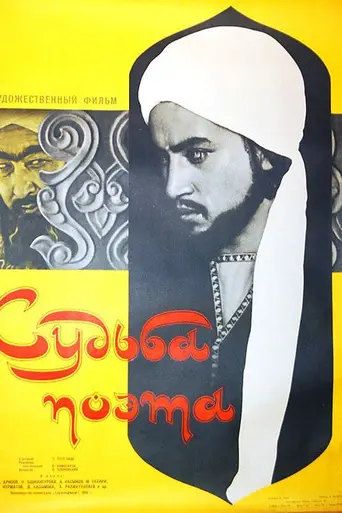 A Poet's Fate (1959)