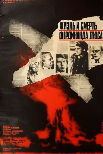 Жизнь и смерть Фердинанда Люса (1976)