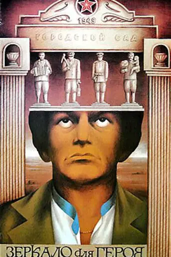 Mirror for a Hero (1987)