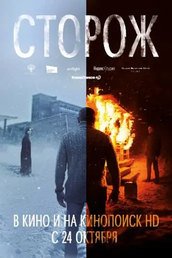 The Guard (2019)