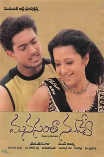 Manasantha Nuvve (2001)