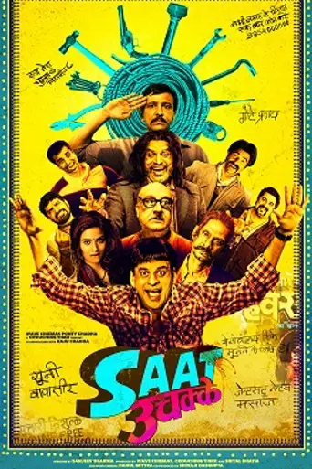 Saat Uchakkey (2016)
