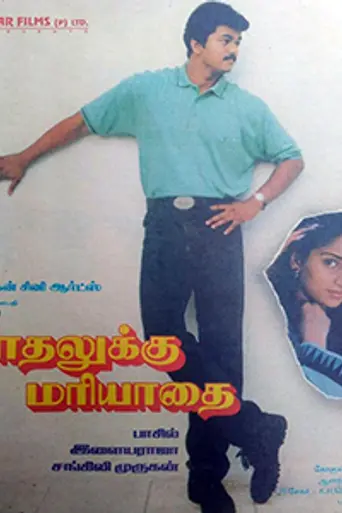 Kadhalukku Mariyadhai (1997)