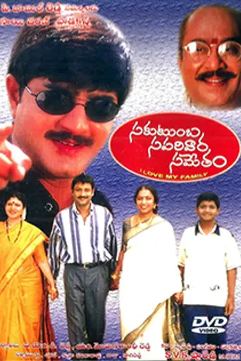 Sakutumba Saparivaara Sametham (2000)