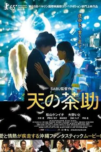 Chasuke's Journey (2015)