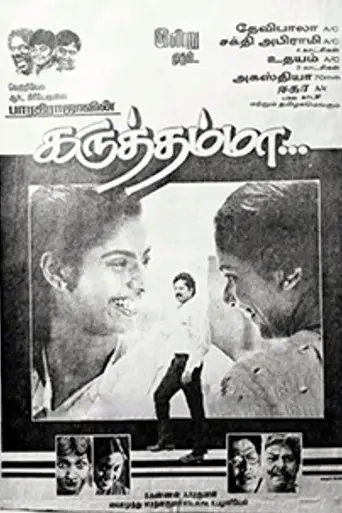 Karuththamma (1994)