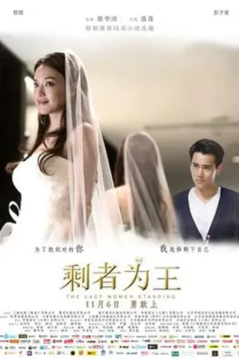 The Last Women Standing (2015)