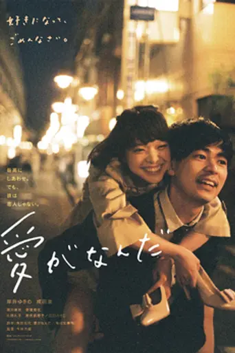 Just Only Love (2019)