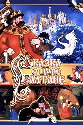 The Tale of Tsar Saltan (1984)