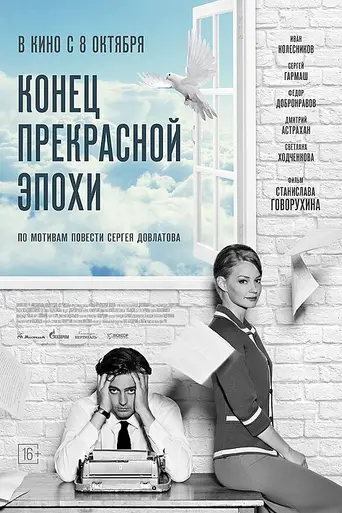 The End of a Beautiful Epoch (2015)