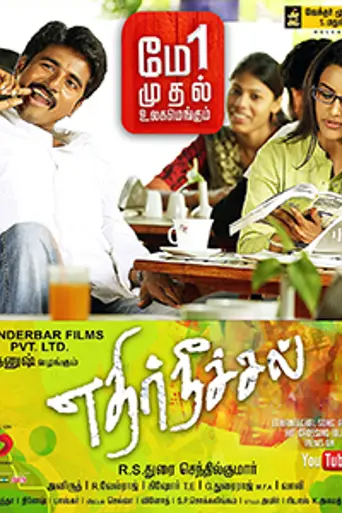 Ethir Neechal (2013)