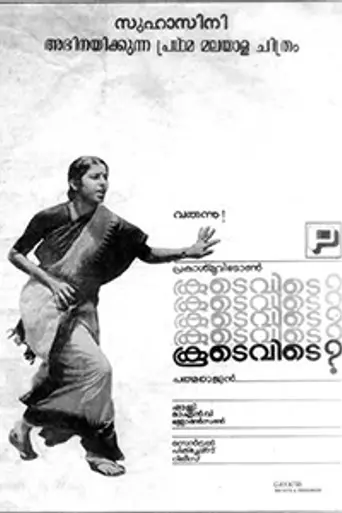 Koodevide (1983)
