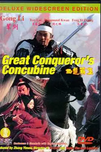 The Great Conqueror's Concubine (1994)