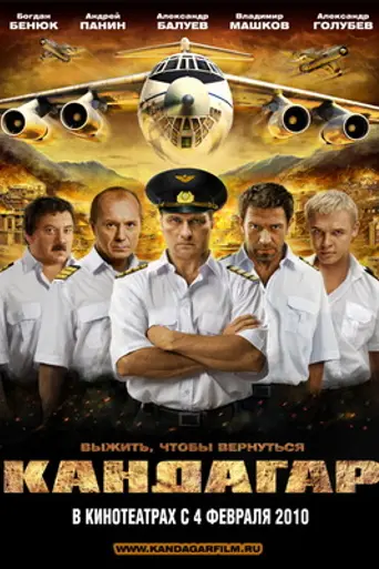 Kandagar (2010)