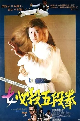 Sister Street Fighter – Fifth Level Fist (1975)