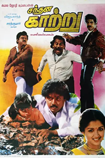Sandhana Kaatru (1990)