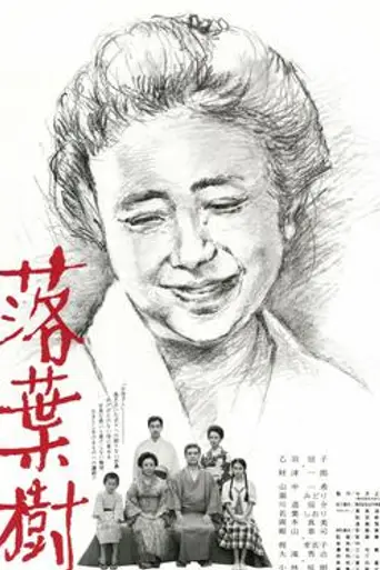 Tree Without Leaves (1986)