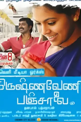 Krishnaveni Panjaalai (2012)