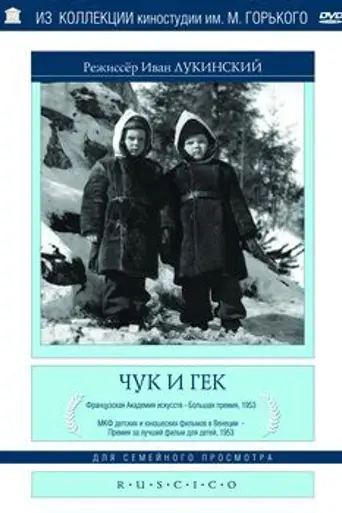 Chuk and Gek (1953)