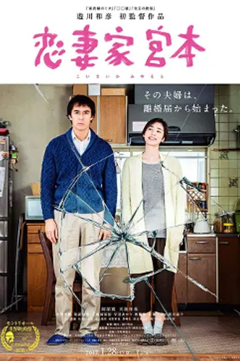 A Loving Husband (2017)