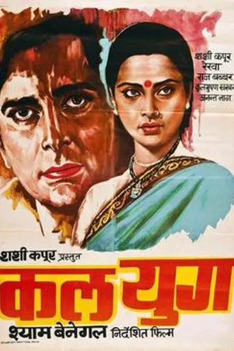 Kalyug (1981)
