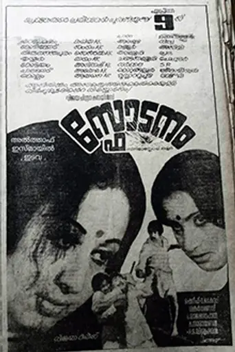 Sphodanam (1981)