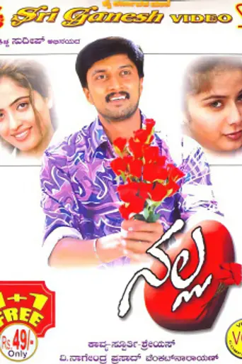 Nalla (2004)