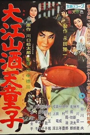 The Demon of Mount Oe (1960)