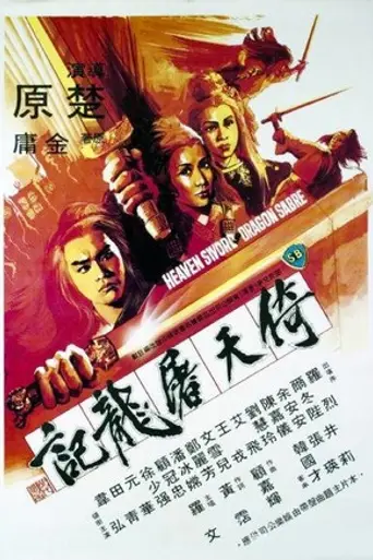 Записки о «Следующем небу» и «Уничтожающей драконов» (1978)