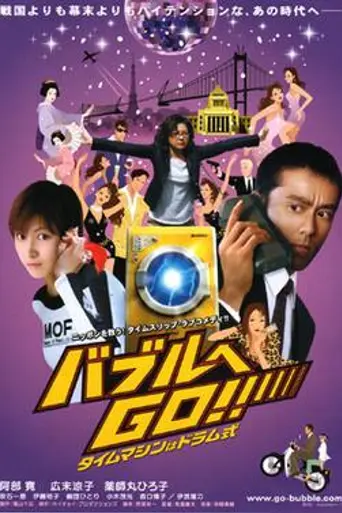 Bubble Fiction: Boom or Bust (2007)