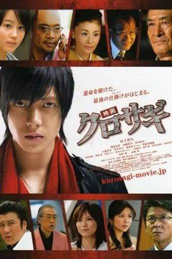 Kurosagi (2008)