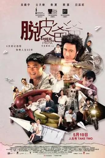 Shed Skin Papa (2016)