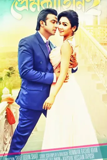 Purno Doirgho Prem Kahini 2 (2016)