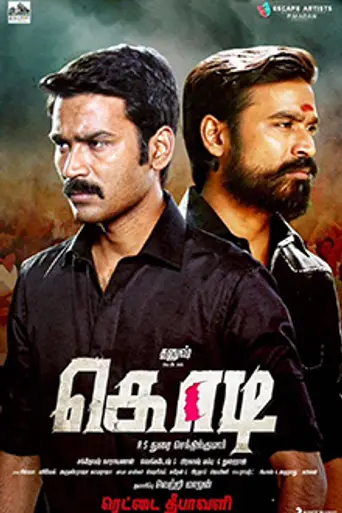 Kodi (2016)