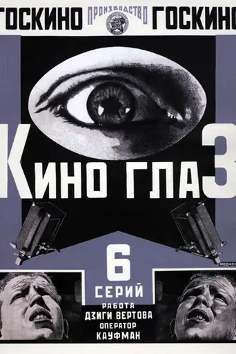 Cine-ojo (1924)