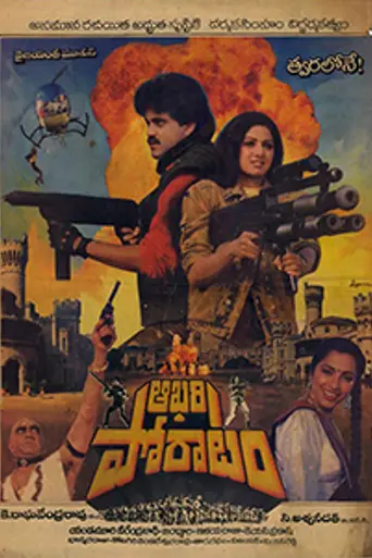 Aakhari Poratam (1988)