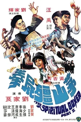 The Spiritual Boxer Part II (1979)