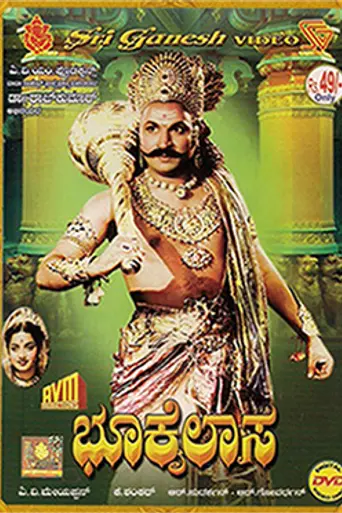 Bhukailasa (1958)