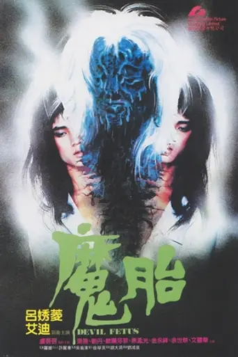 Devil Fetus (1983)